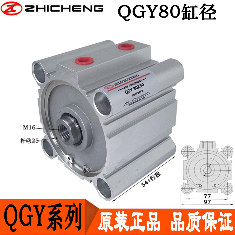 QGY 80*5*10*15*20*25*30*40*50*60原装正品肇庆志成气动薄型气缸