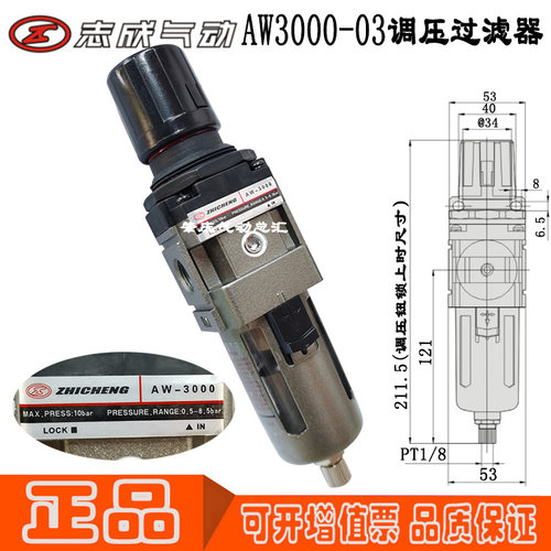 AW2000-02 3000-03 4000-04 5000-10现货原装肇庆志成调压过滤器