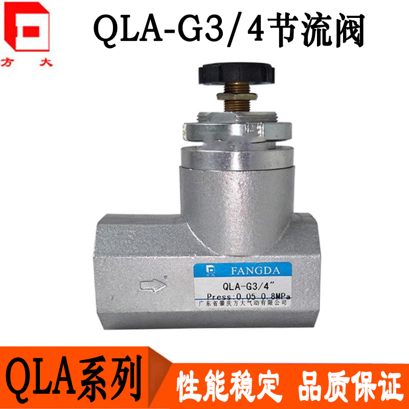 QLA-L8/L10/L15/L20/L25现货肇庆方大气动单向节流阀FANGDA(秒发)