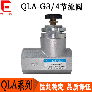 L15 L10 L20 L25现货肇庆方大气动单向节流阀FANGDA QLA 秒发