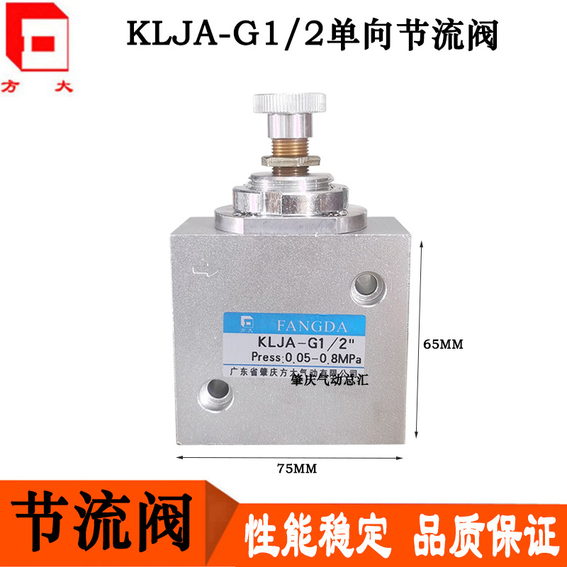 KLJA-L8/L10/L15肇庆方大气动FANGDA五金气动元件单向节流阀