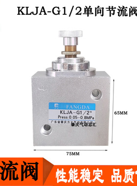 KLJA-L8/L10/L15肇庆方大气动FANGDA五金气动元件单向节流阀