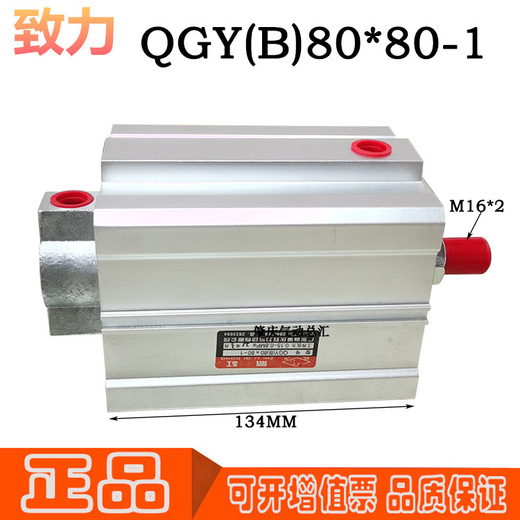 QGY(B) 80*80-1现货原装正品致力木工机械专用气缸五金气动元件