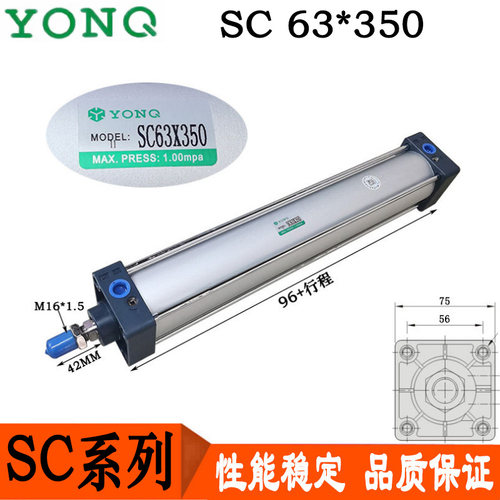 SC 32/40/50/63/80/100*50*75*100*150*200*300*350 YONQ品牌气缸