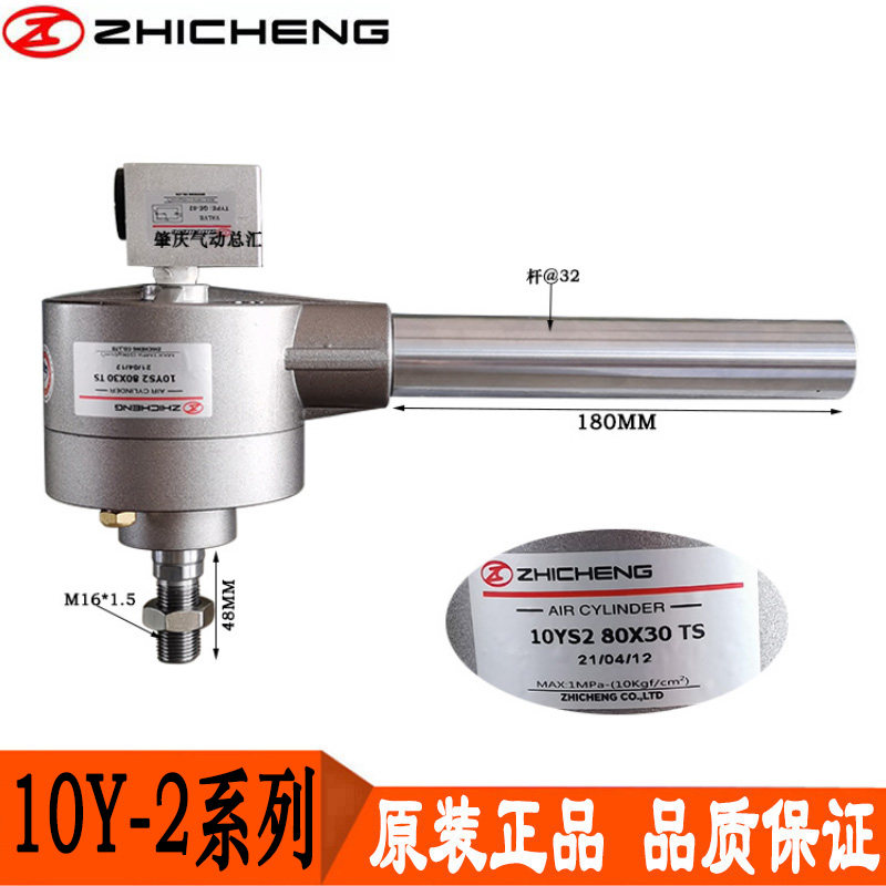 10YS2 80*30TS 10YS2 63*30TS原装正品肇庆志成木工机械专用气缸,标准件/零部件/工业耗材,气缸,淘宝优惠券,粉丝福利购,淘宝优惠卷