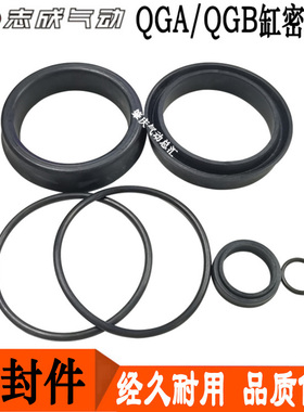 QGA/QGB32/40/50/63/80/100125现货肇庆志成气动气缸密封件修理包