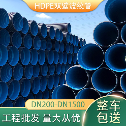 HDPE双壁波纹管300大口径