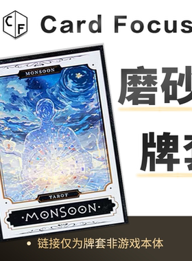[Woh]远方季风塔罗牌专属10丝磨砂72*122卡牌套保护卡套高清耐磨