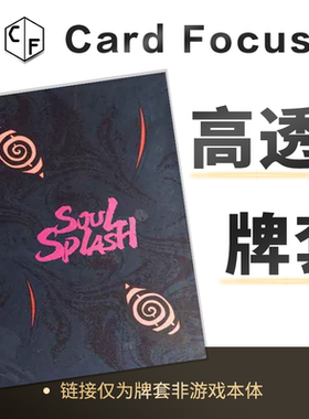 [Woh]灵魂飞溅塔罗牌专属10丝高透72*122卡牌套保护卡套高清耐磨
