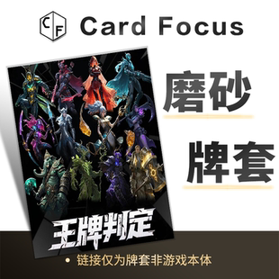 王牌判定专属20丝直角圆角磨砂卡牌套保护卡套高清高质量耐磨