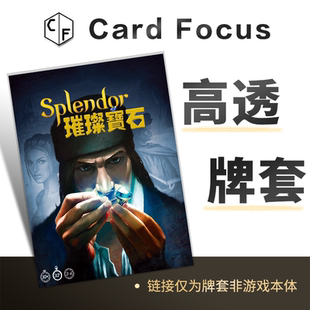 璀璨宝石商人专属高透卡牌套保护卡套Card Focus高清高质量耐磨