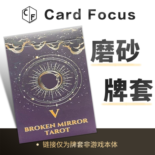 [Woh]泰版碎镜塔罗牌专属10丝磨砂72*122卡牌套保护卡套高清耐磨