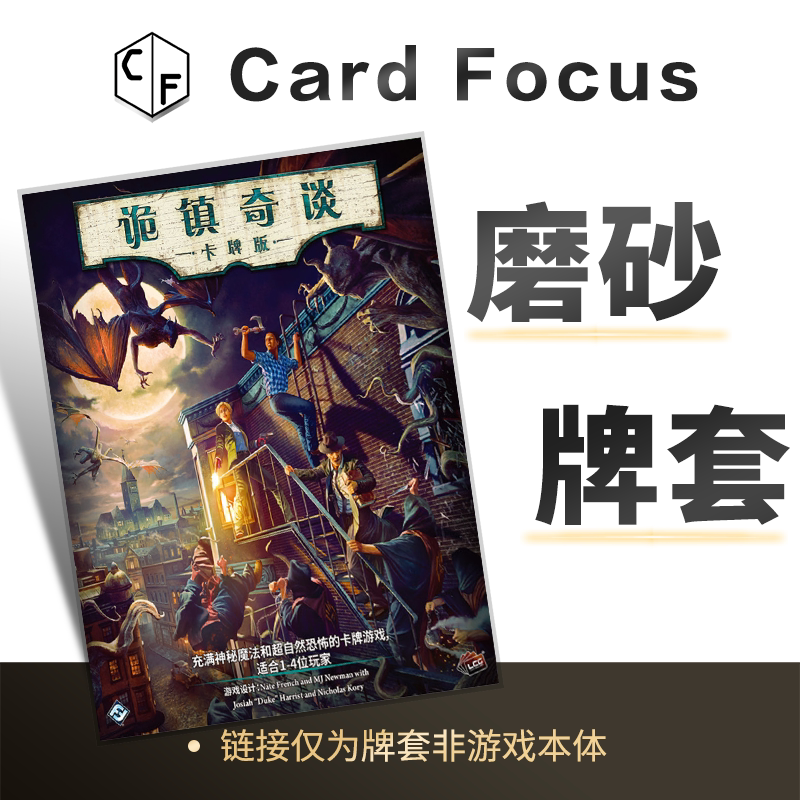 诡镇奇谈第二季专属20丝磨砂卡牌套保护卡套高清高质量耐用图片