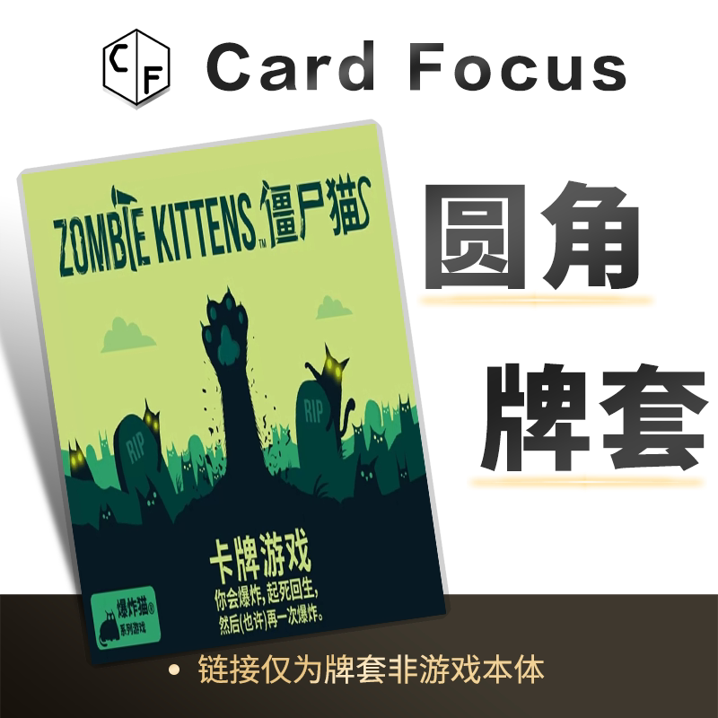 僵尸猫专属不扎手10丝圆角卡牌保护套高清高质量耐磨牌卡套