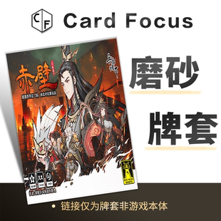 兵临城下赤壁专属三国志20丝磨砂卡牌套保护卡套高清高质量耐磨