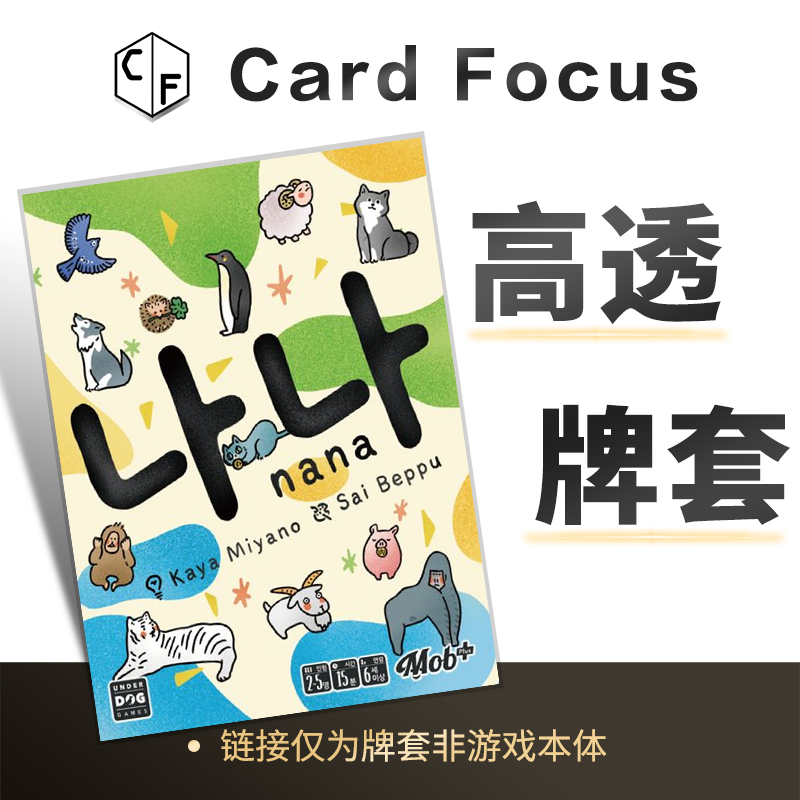 nana专属10丝高透卡牌套保护卡套高清高质量耐磨