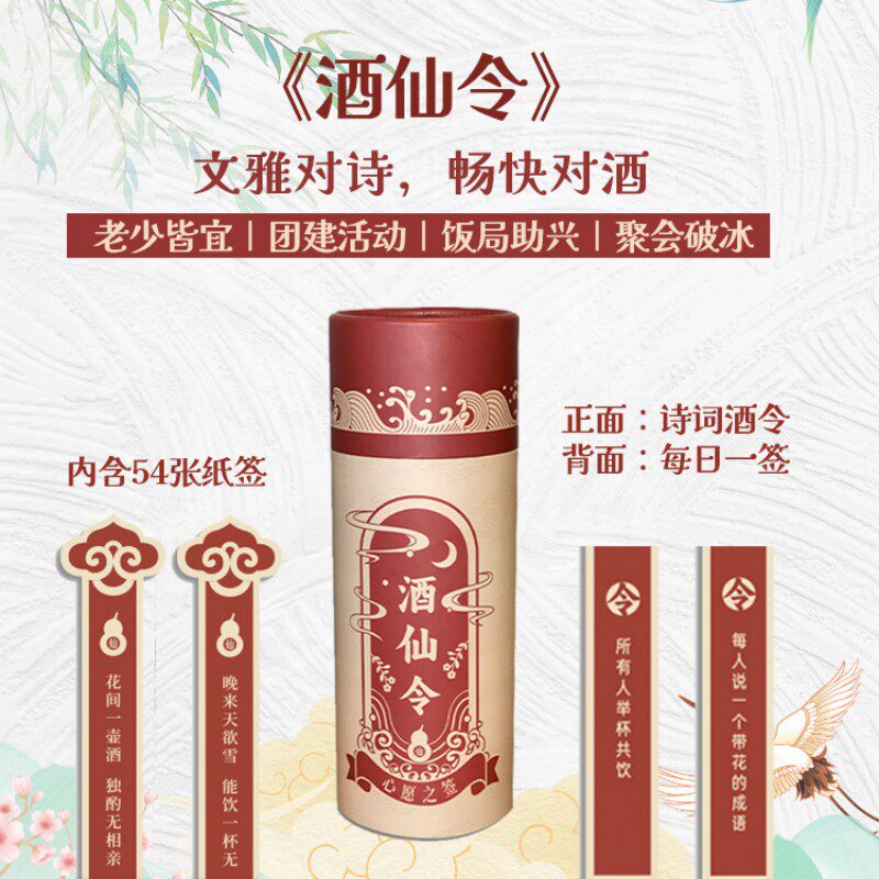[正版]酒仙令桌游欢乐对战喝酒局2-8人抽签诗词唐诗团建聚会游戏