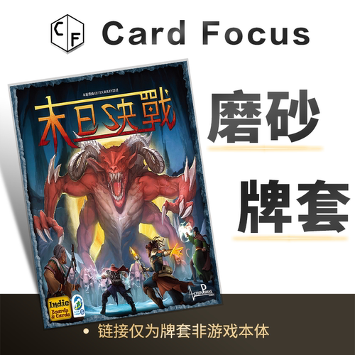末日决战Aeon's end专属20丝磨砂卡牌套保护卡套高清高质量耐磨
