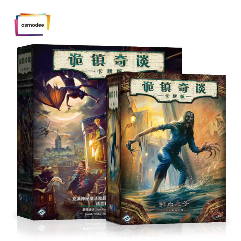 [正版] 诡镇奇谈2.0卡牌版桌游鲜血之子克苏鲁跑团第一二季游戏