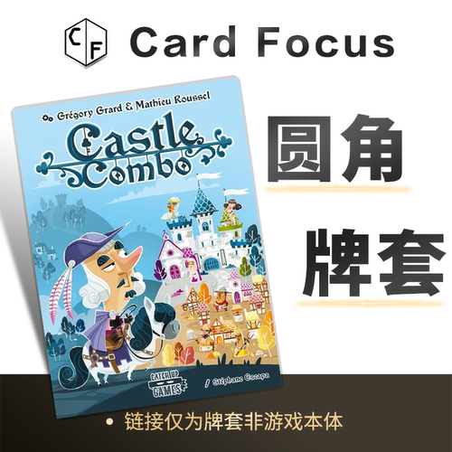 城堡连击嘉年华专属不扎手10丝20丝圆角高透磨砂卡牌套保护卡套