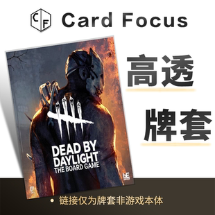 黎明杀机：桌面游戏Dead by Daylight专属10丝高透卡牌套保护卡套
