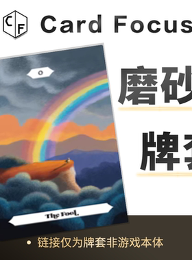 [Woh]林野悠然塔罗牌专属10丝磨砂72*122卡牌套保护卡套高清耐磨