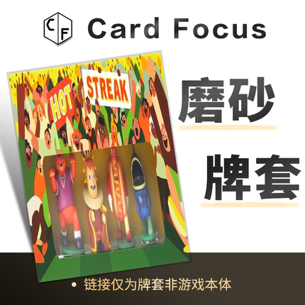 火热连胜专属20丝直角圆角磨砂卡牌套保护卡套高清高质量耐磨