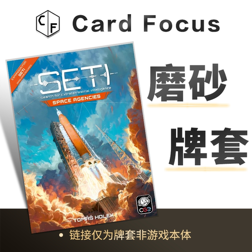 SETI星空觅迹：太空机构专属20丝磨砂卡牌套保护卡套高清高质量