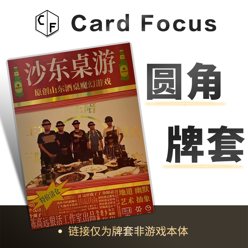 沙东桌游专属不扎手10丝圆角卡牌套保护卡套高清高质量牌耐磨