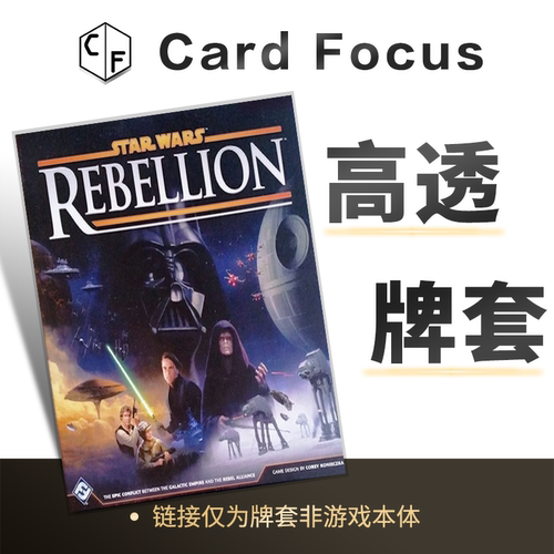 星球大战：起义军Star Wars专属10丝高透卡牌套保护卡套高清耐磨