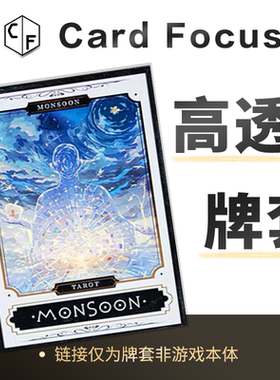 [Woh]远方季风塔罗牌专属10丝高透72*122卡牌套保护卡套高清耐磨
