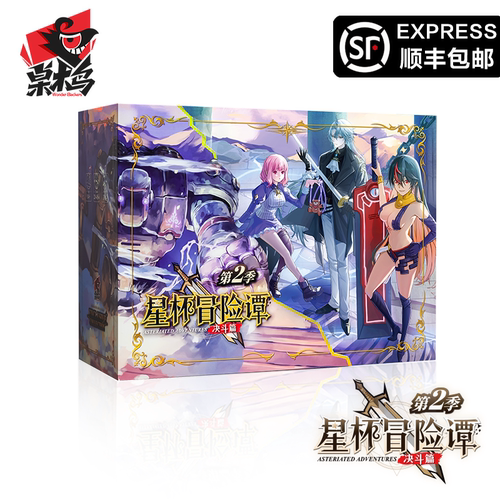[正版] 星杯冒险谭决斗篇第二季桌游豪华版ALLIN1-4人对战卡牌