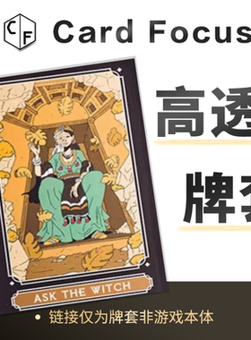 [Woh]小狐狸旅途塔罗牌专属10丝高透72*122牌套保护卡套高清耐磨