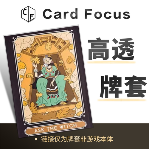[Woh]小狐狸旅途塔罗牌专属10丝高透72*122牌套保护卡套高清耐磨