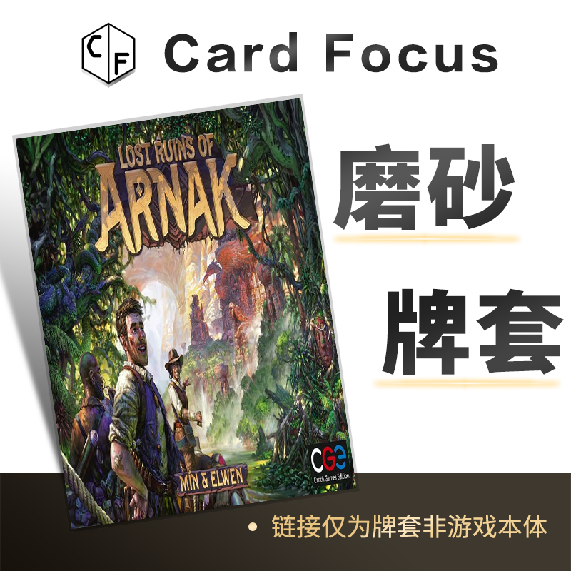 失落的遗迹阿纳克20丝磨砂牌套