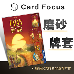 卡坦岛CATAN2019大盒版专属20丝磨砂卡牌套保护卡套高清高质量