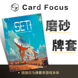 SETI星空觅迹:探寻地外文明计划专属20丝磨砂卡牌套保护卡套高清