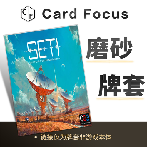 SETI星空觅迹：探寻地外文明计划专属20丝磨砂卡牌套保护卡套高清