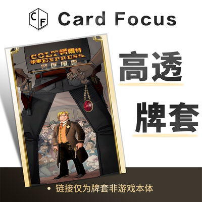 柯尔特快车：警匪风云专属10丝高透卡牌套保护卡套高清高质量耐磨