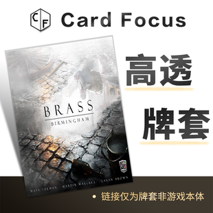 Brass工业革命伯明翰专属高透卡牌套保护卡套Card Focus高质量