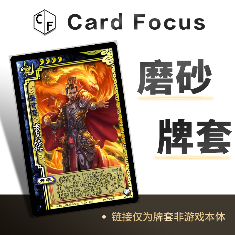 三国杀专属高质量20丝磨砂牌套图片