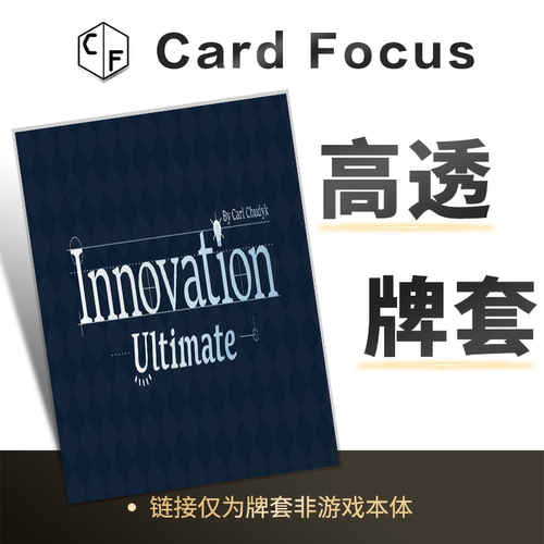 创世发明:终极版Innovation Ultimate专属10丝高透卡牌套保护卡套