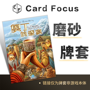 奥丁的盛宴新版专属20丝磨砂卡牌套保护卡套Card Focus高清高质量