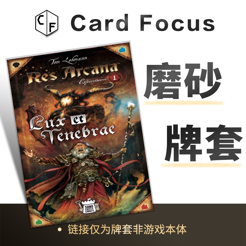 奥法之战:光与暗Lux et Tenebrae专属20丝磨砂卡牌套保护卡套