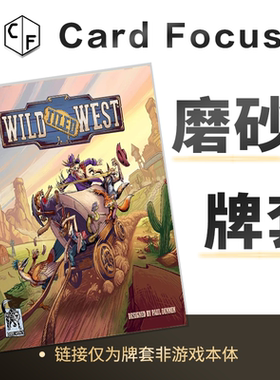 狂野拓荒客 Wild Tiled West专属20丝磨砂卡牌套保护卡套高清耐磨
