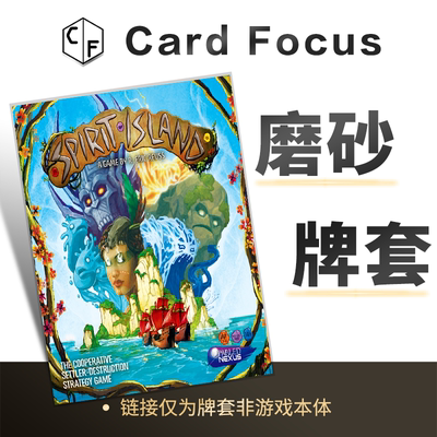灵迹岛Spirit Island专属20丝磨砂卡牌套保护卡套Card Focus高清