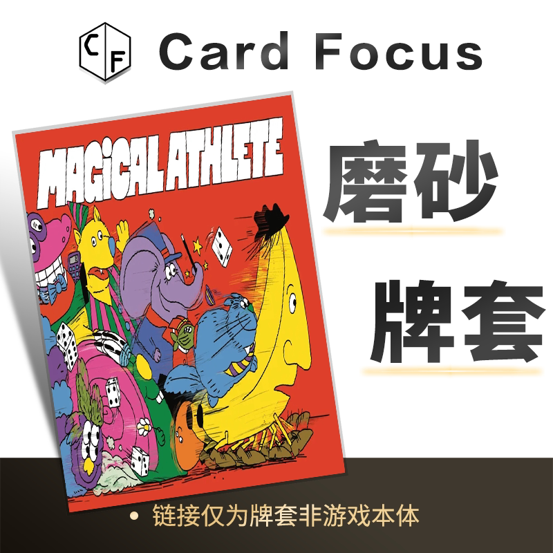 胡闹运动会专属20丝直角圆角磨砂卡牌套保护卡套高质量魔法运动员图片
