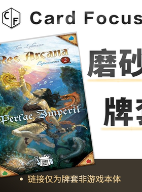 奥法之战：珍珠帝国Perlae Imperii专属20丝磨砂卡牌套保护卡套