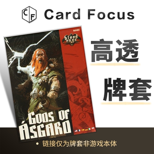 血色狂怒：天国诸神Gods of Asgard专属10丝高透卡牌套保护卡套