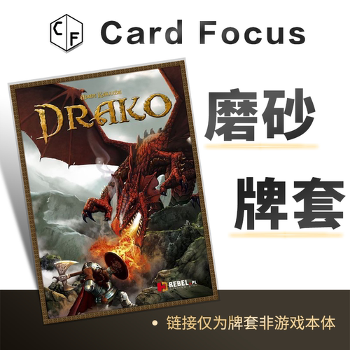 屠龙矮人DRAKO20丝专属磨砂牌套